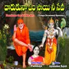 About Rama Rama Anna Ramachiluka Janma Dhanyamu Song